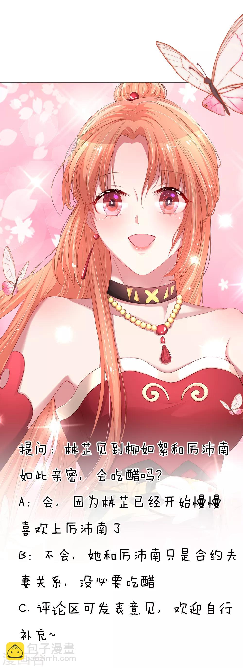 🍟妈咪快跑：爹地追来了 第124话 国民妹妹柳如絮 第26页