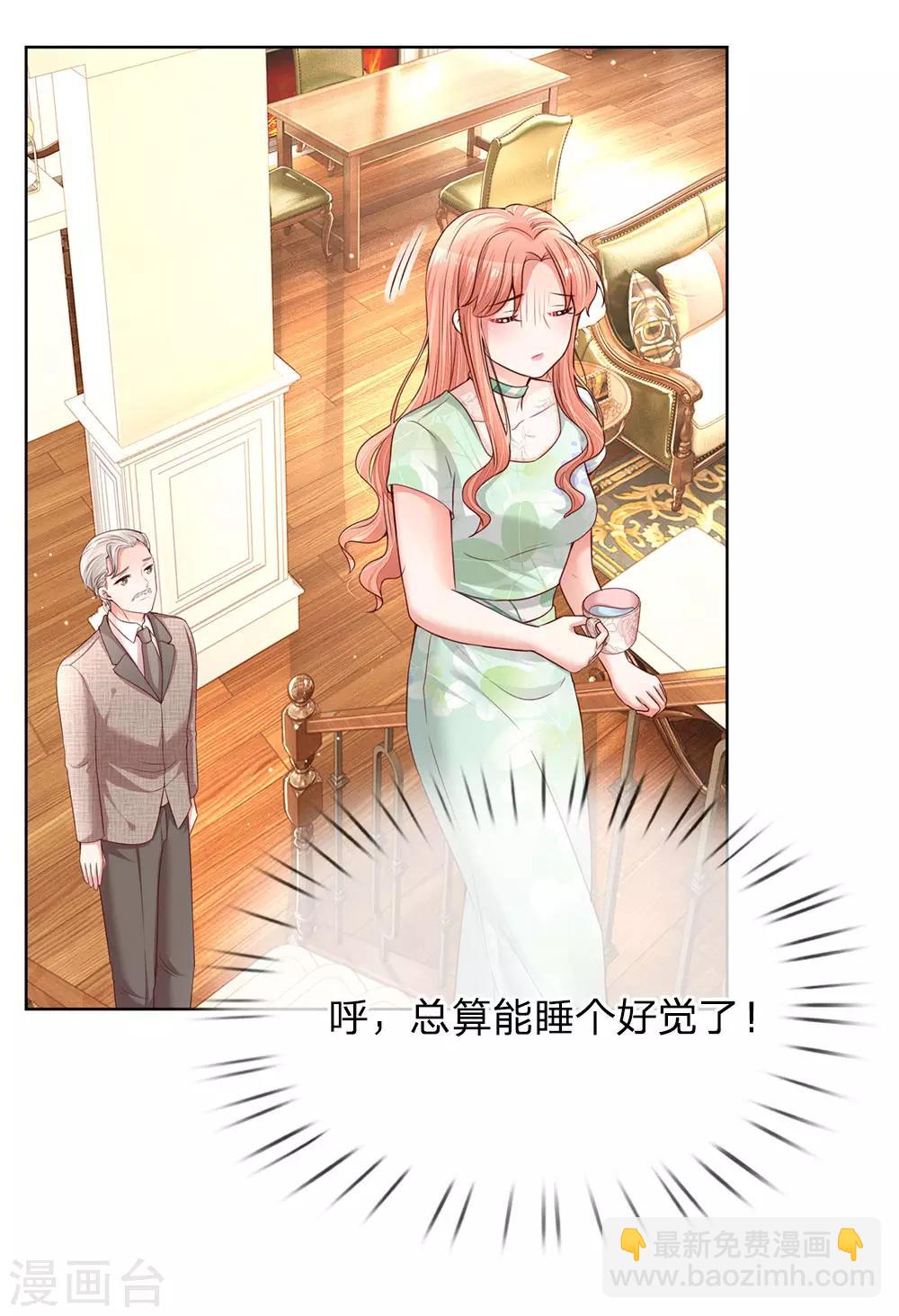 🍟妈咪快跑：爹地追来了 第124话 国民妹妹柳如絮 第5页