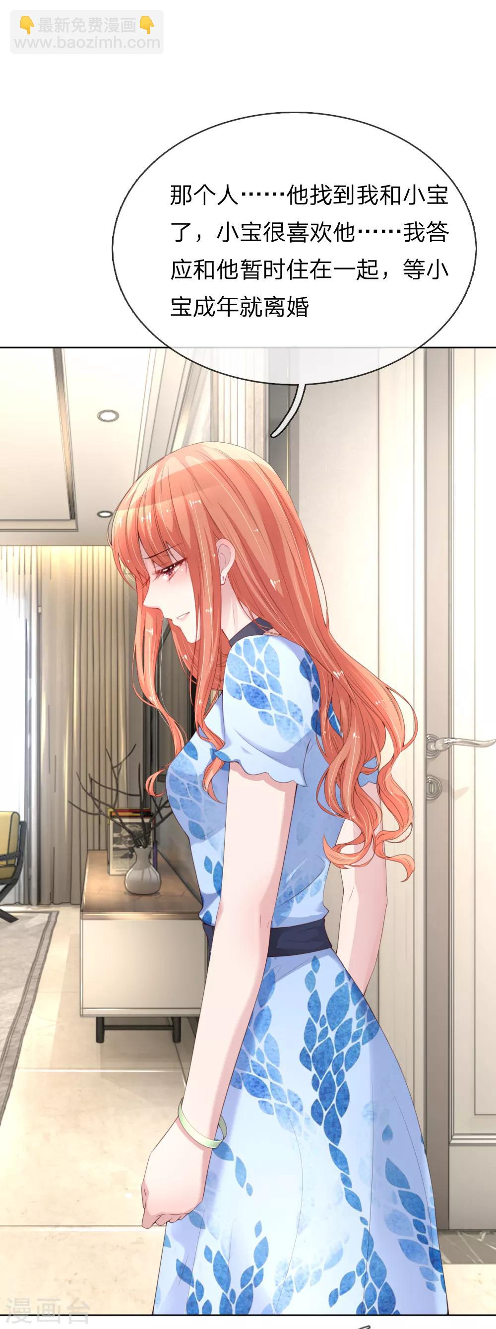 🍟妈咪快跑：爹地追来了 第14话 无可奈何 第13页