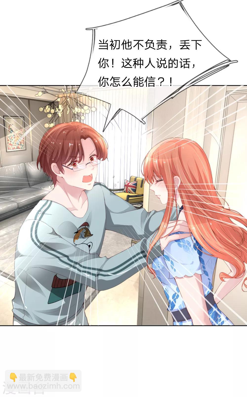 🍟妈咪快跑：爹地追来了 第14话 无可奈何 第14页
