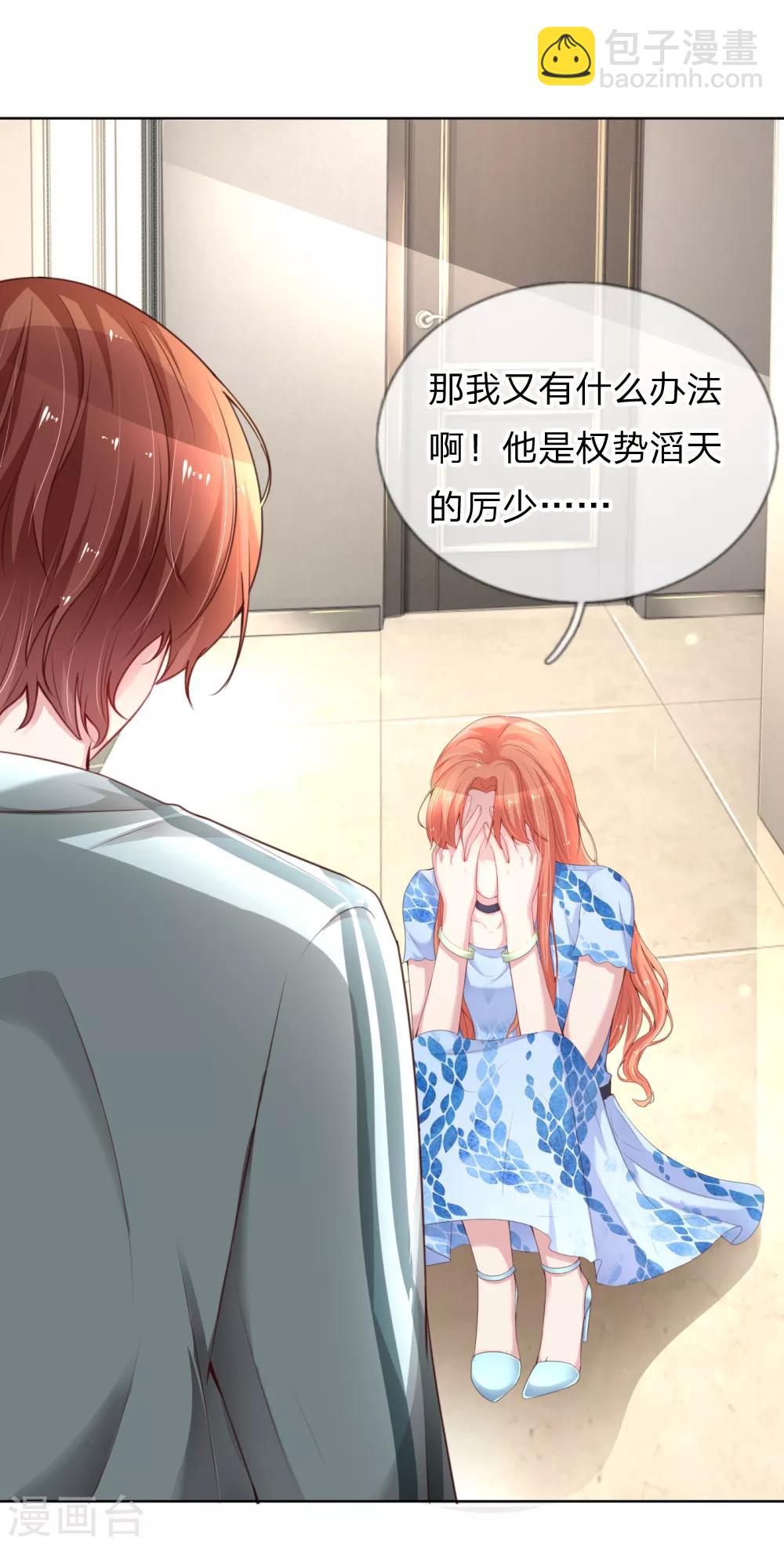 🍟妈咪快跑：爹地追来了 第14话 无可奈何 第15页