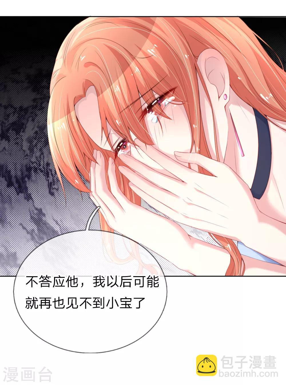 🍟妈咪快跑：爹地追来了 第14话 无可奈何 第16页