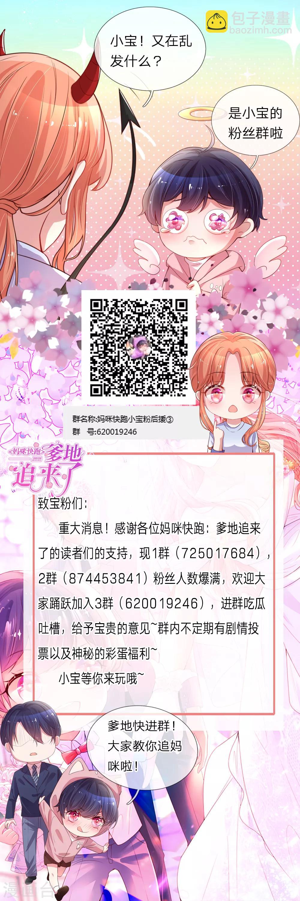 🍟妈咪快跑：爹地追来了 第14话 无可奈何 第18页