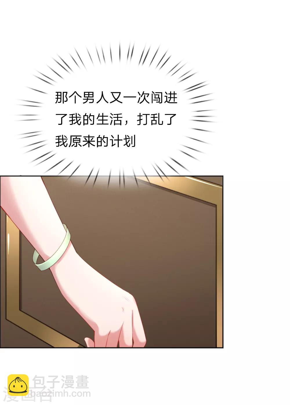 🍟妈咪快跑：爹地追来了 第14话 无可奈何 第3页