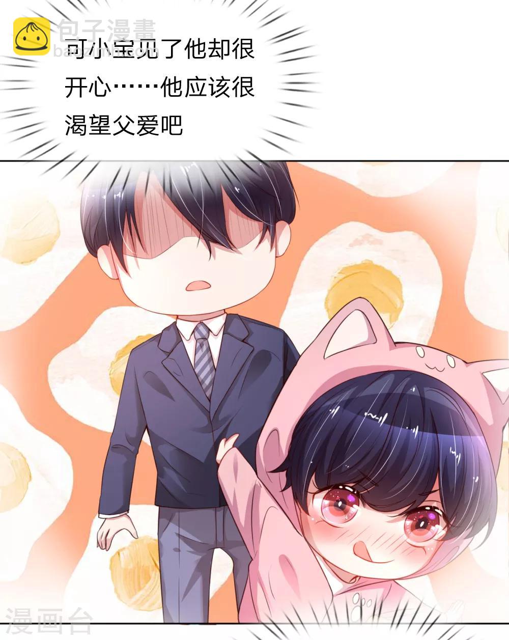 🍟妈咪快跑：爹地追来了 第14话 无可奈何 第5页