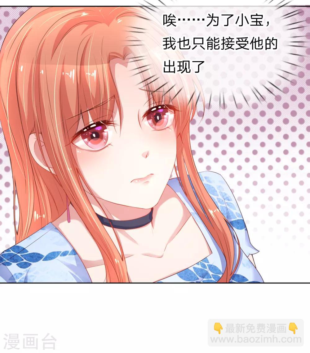 🍟妈咪快跑：爹地追来了 第14话 无可奈何 第6页