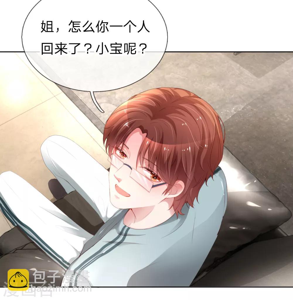 🍟妈咪快跑：爹地追来了 第14话 无可奈何 第8页
