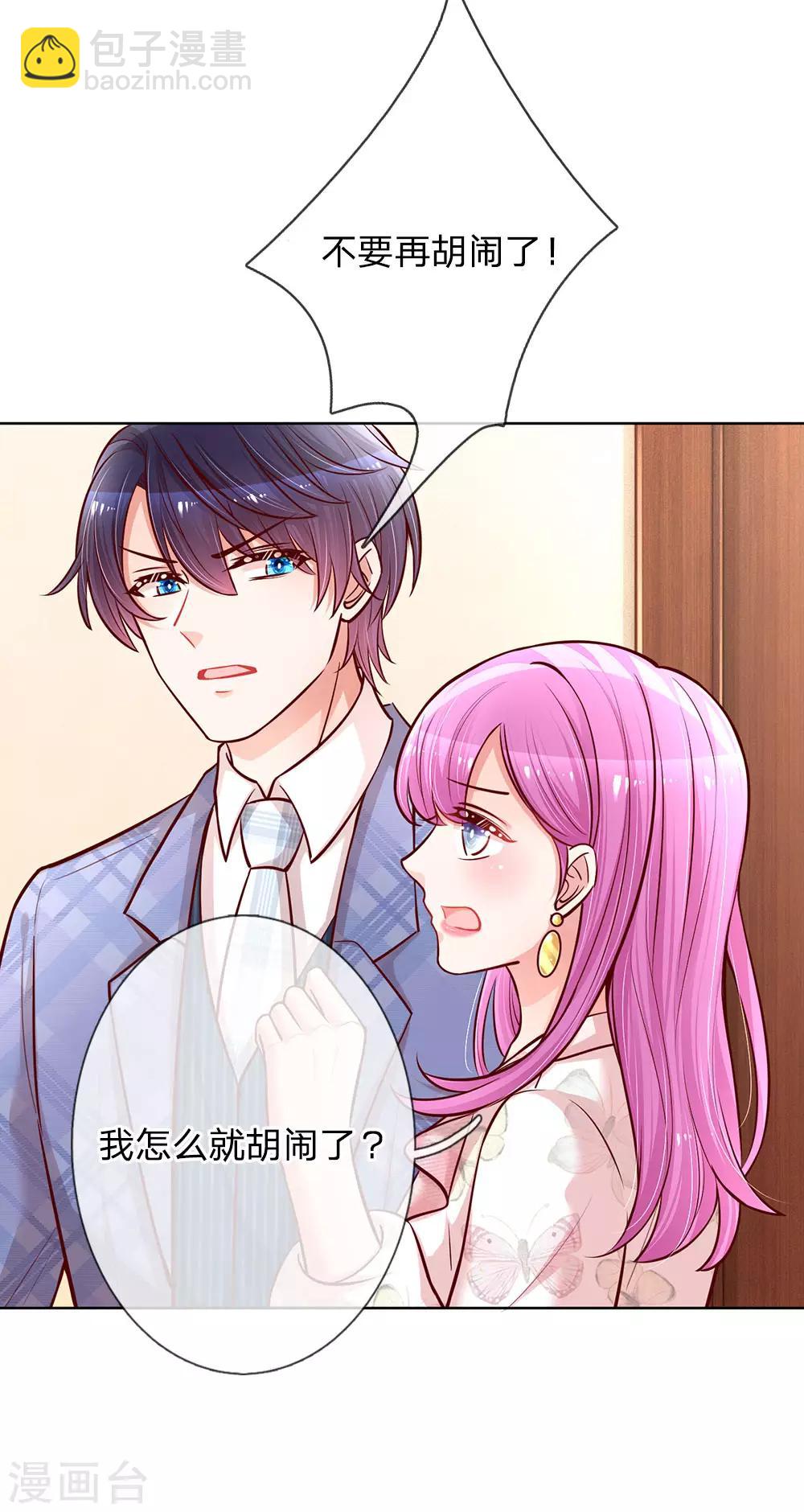 🍟妈咪快跑：爹地追来了 第125话 眼里只有她 第12页