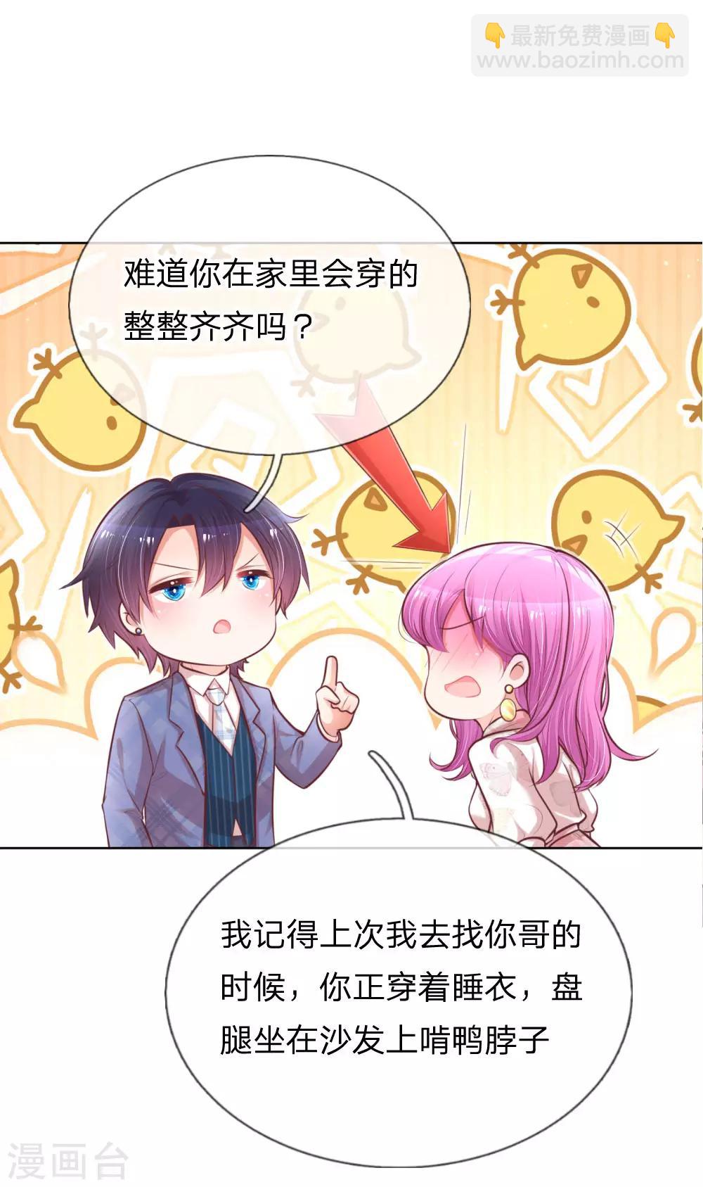 🍟妈咪快跑：爹地追来了 第125话 眼里只有她 第15页