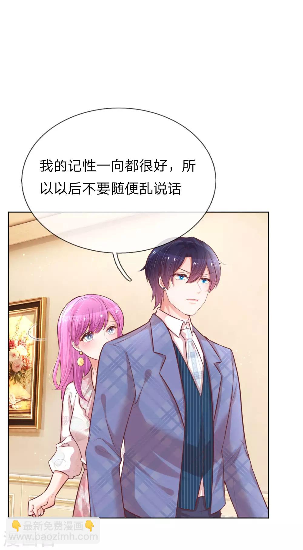 🍟妈咪快跑：爹地追来了 第125话 眼里只有她 第17页