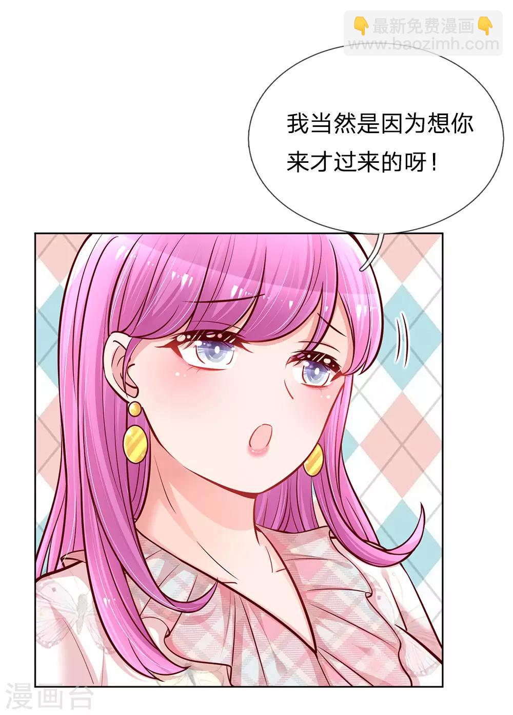 🍟妈咪快跑：爹地追来了 第125话 眼里只有她 第2页