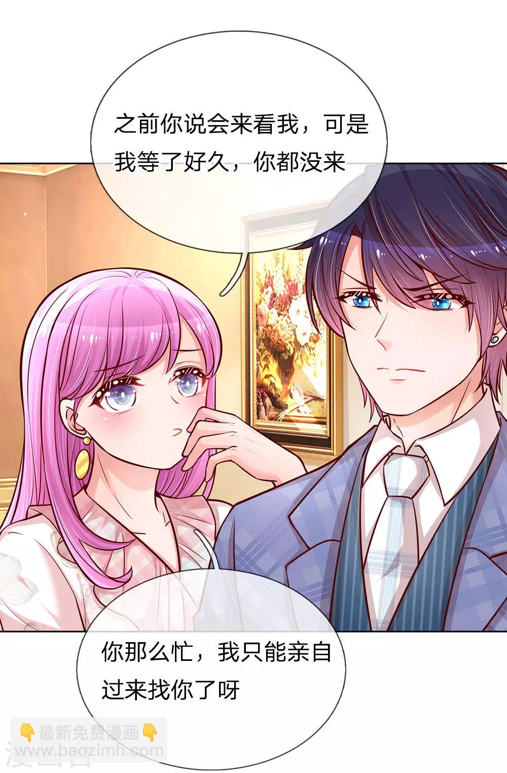 🍟妈咪快跑：爹地追来了 第125话 眼里只有她 第3页
