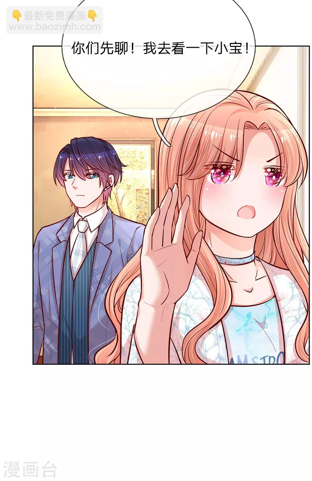 🍟妈咪快跑：爹地追来了 第125话 眼里只有她 第6页