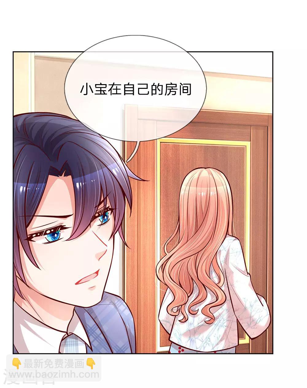 🍟妈咪快跑：爹地追来了 第125话 眼里只有她 第7页