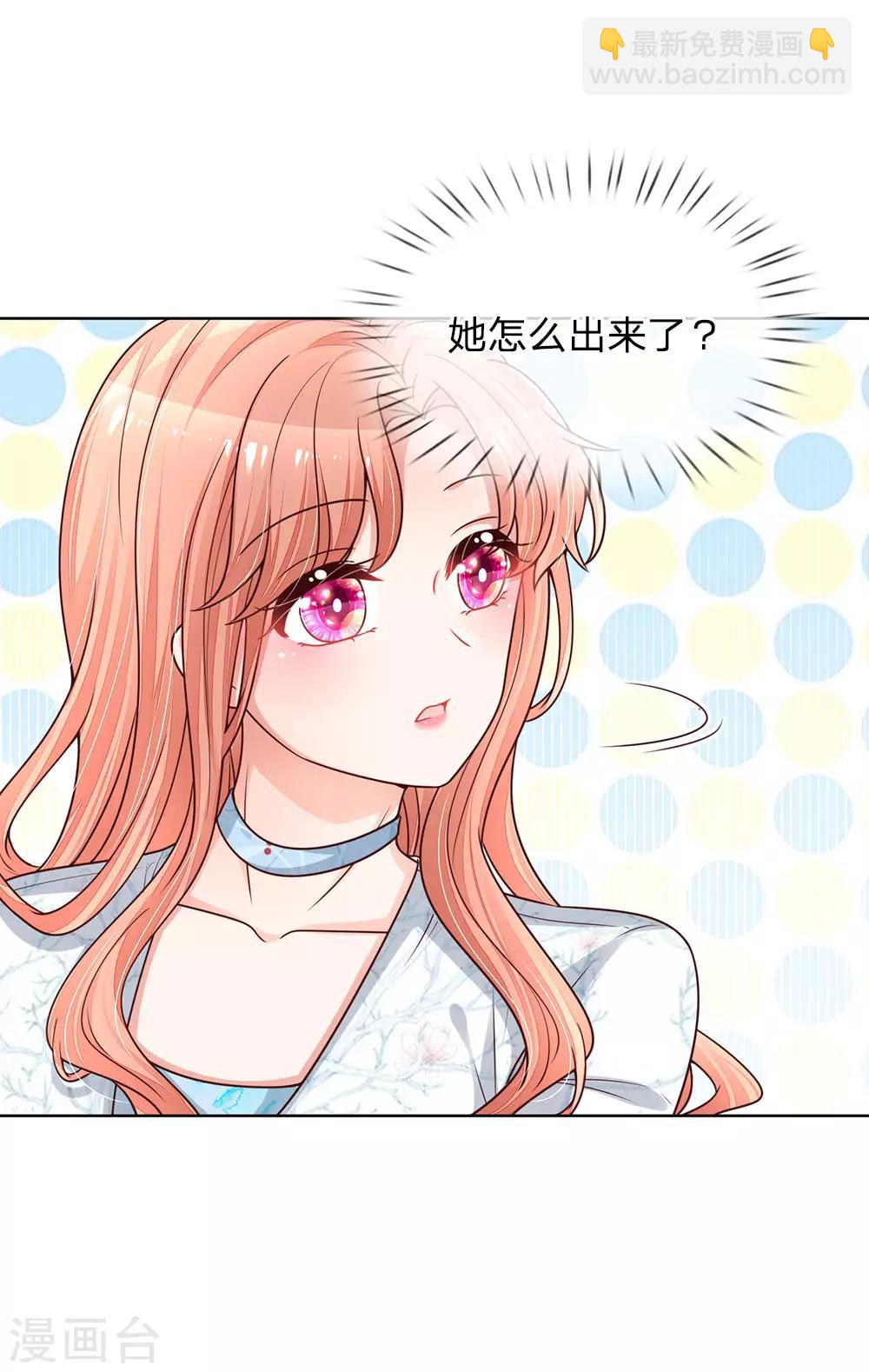 🍟妈咪快跑：爹地追来了 第127话 情敌相争 第12页