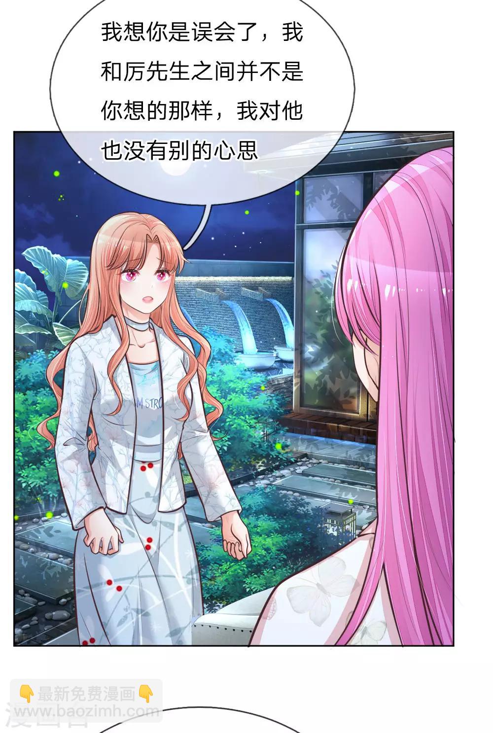 🍟妈咪快跑：爹地追来了 第127话 情敌相争 第16页