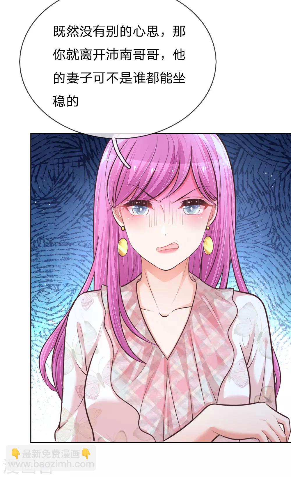 🍟妈咪快跑：爹地追来了 第127话 情敌相争 第17页