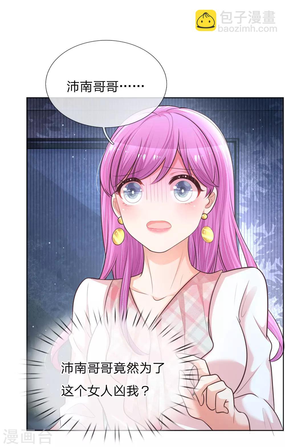 🍟妈咪快跑：爹地追来了 第127话 情敌相争 第26页