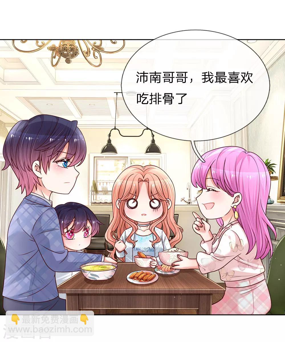 🍟妈咪快跑：爹地追来了 第127话 情敌相争 第3页