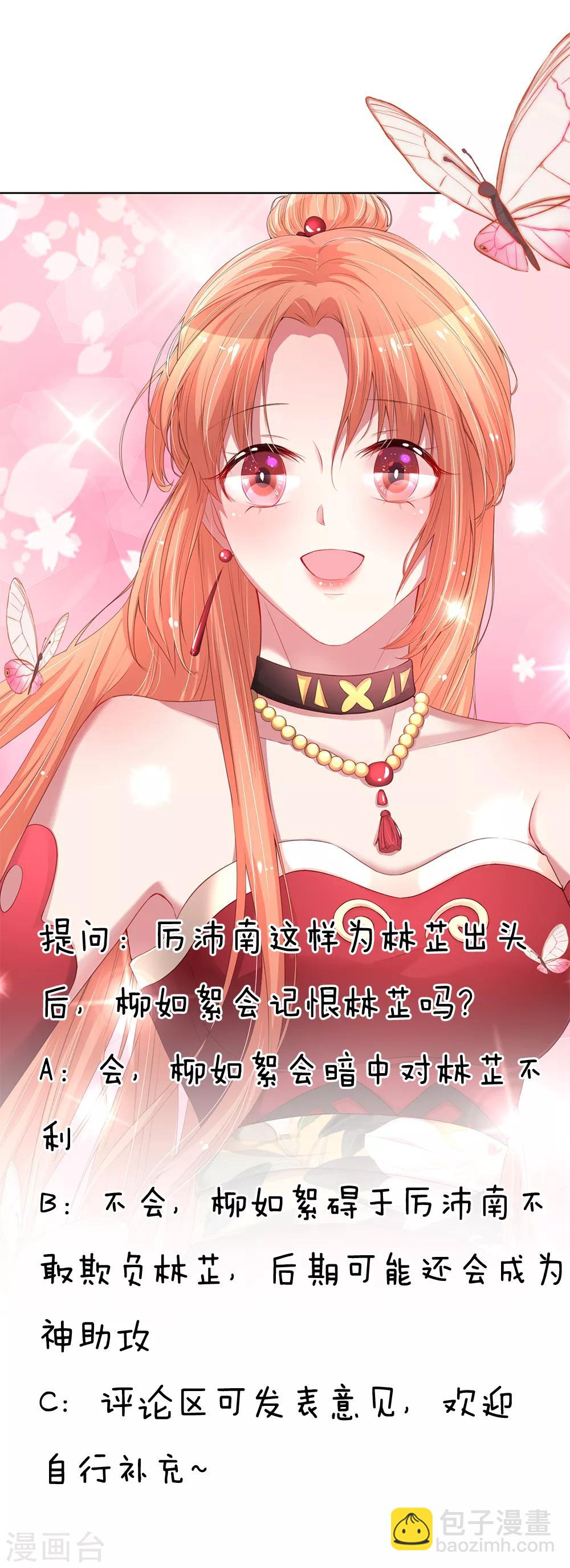 🍟妈咪快跑：爹地追来了 第127话 情敌相争 第30页
