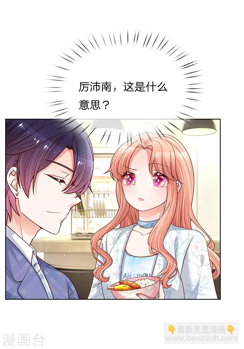 🍟妈咪快跑：爹地追来了 第127话 情敌相争 第6页