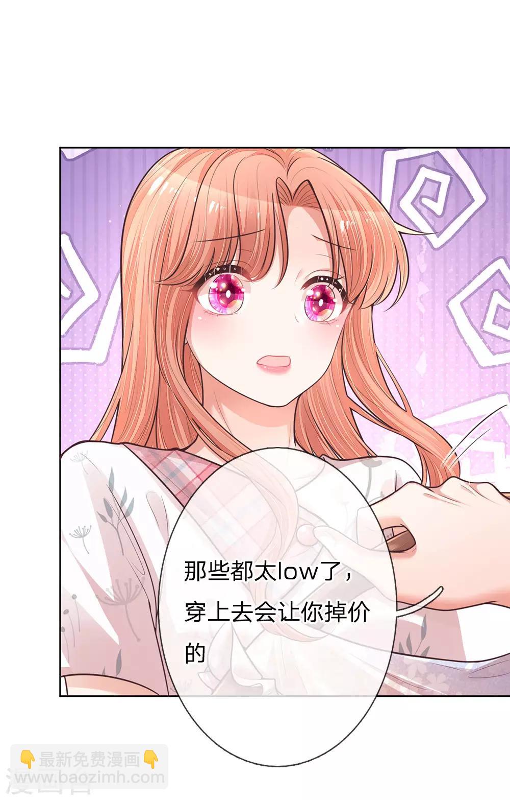 🍟妈咪快跑：爹地追来了 第129话 雪中送炭 第12页