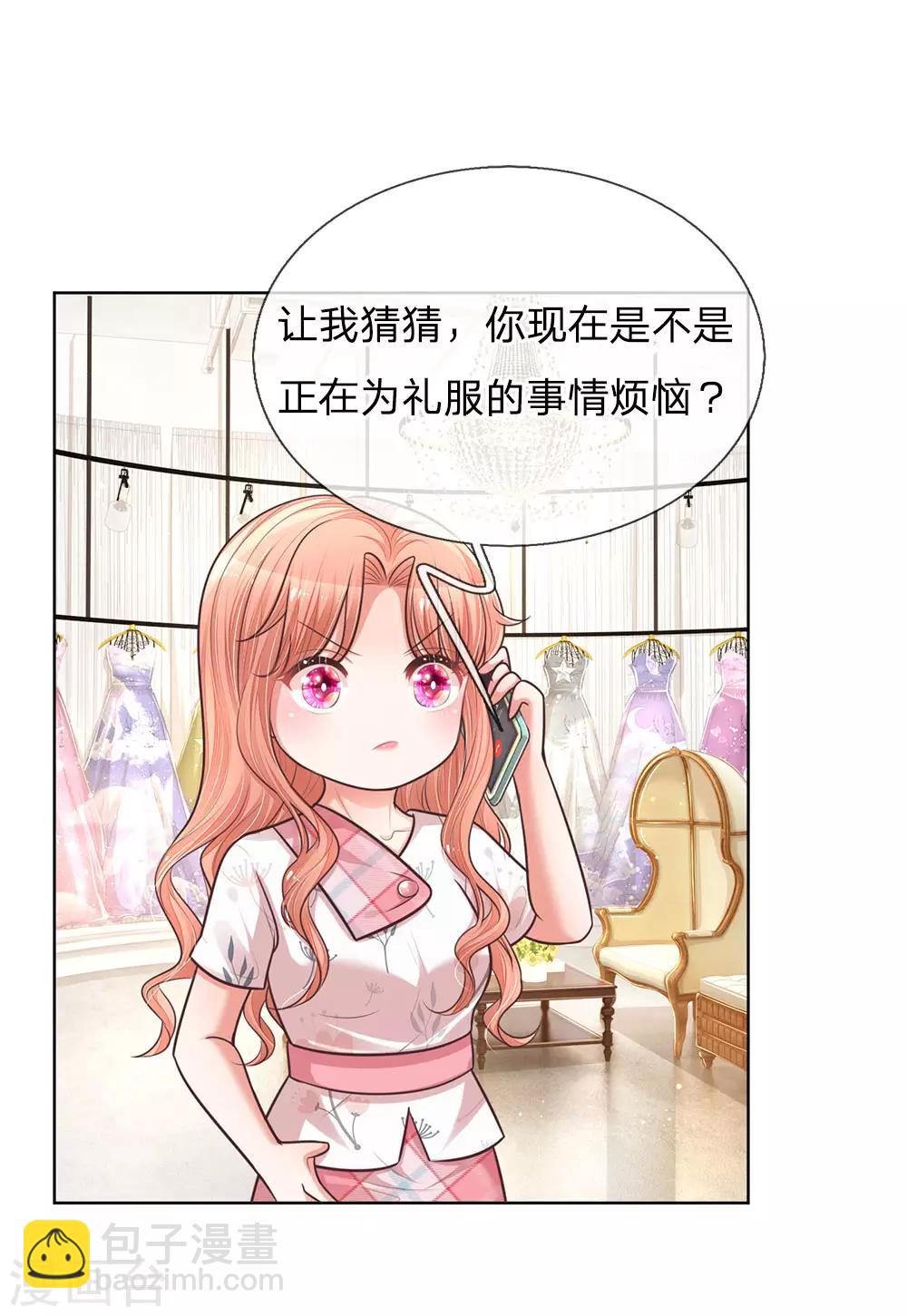 🍟妈咪快跑：爹地追来了 第129话 雪中送炭 第16页