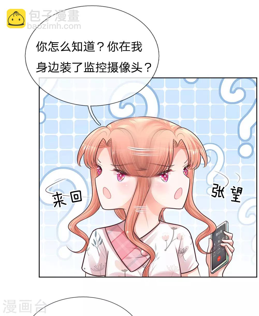 🍟妈咪快跑：爹地追来了 第129话 雪中送炭 第17页