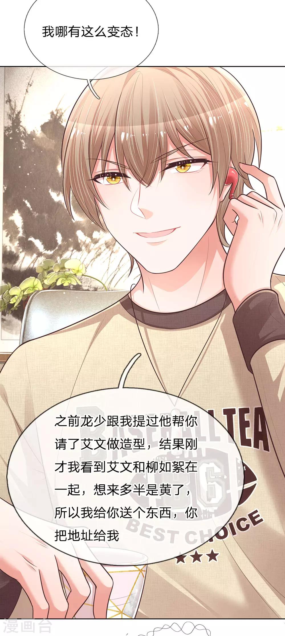 🍟妈咪快跑：爹地追来了 第129话 雪中送炭 第18页