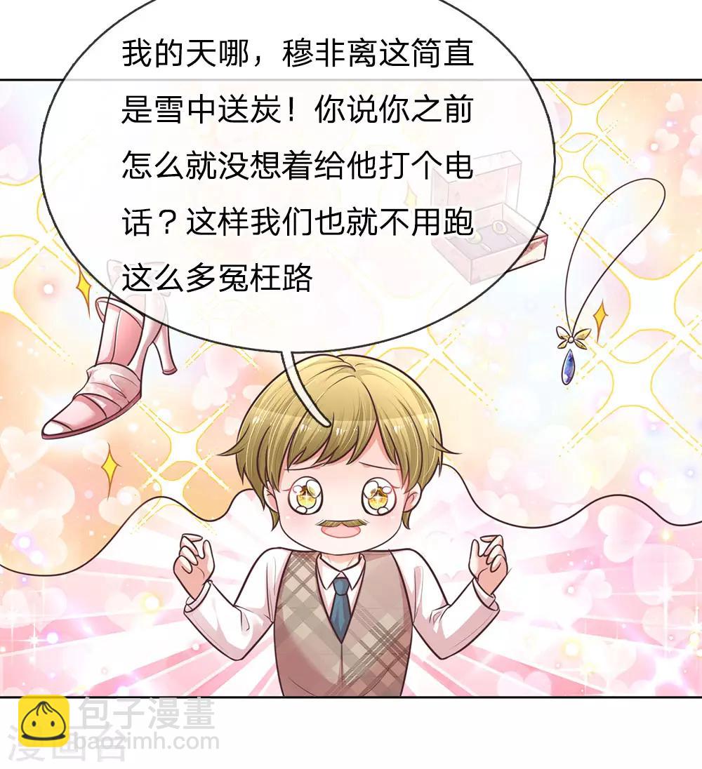 🍟妈咪快跑：爹地追来了 第129话 雪中送炭 第22页