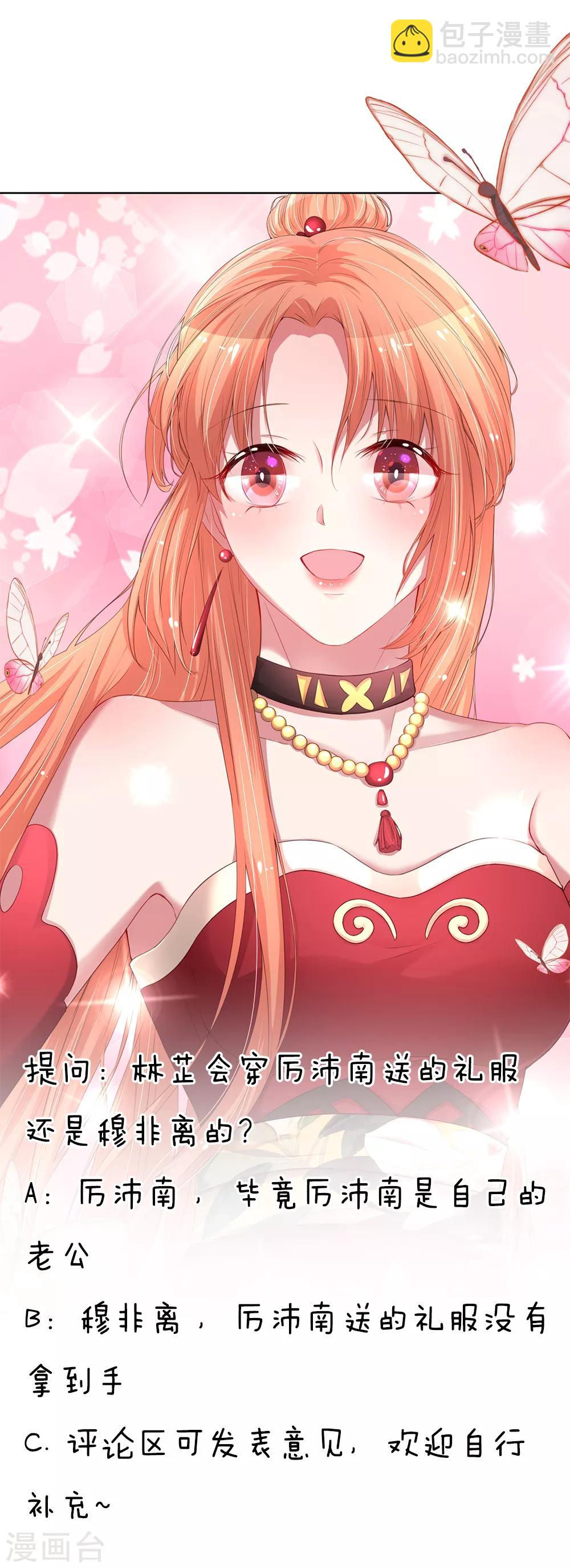 🍟妈咪快跑：爹地追来了 第129话 雪中送炭 第25页