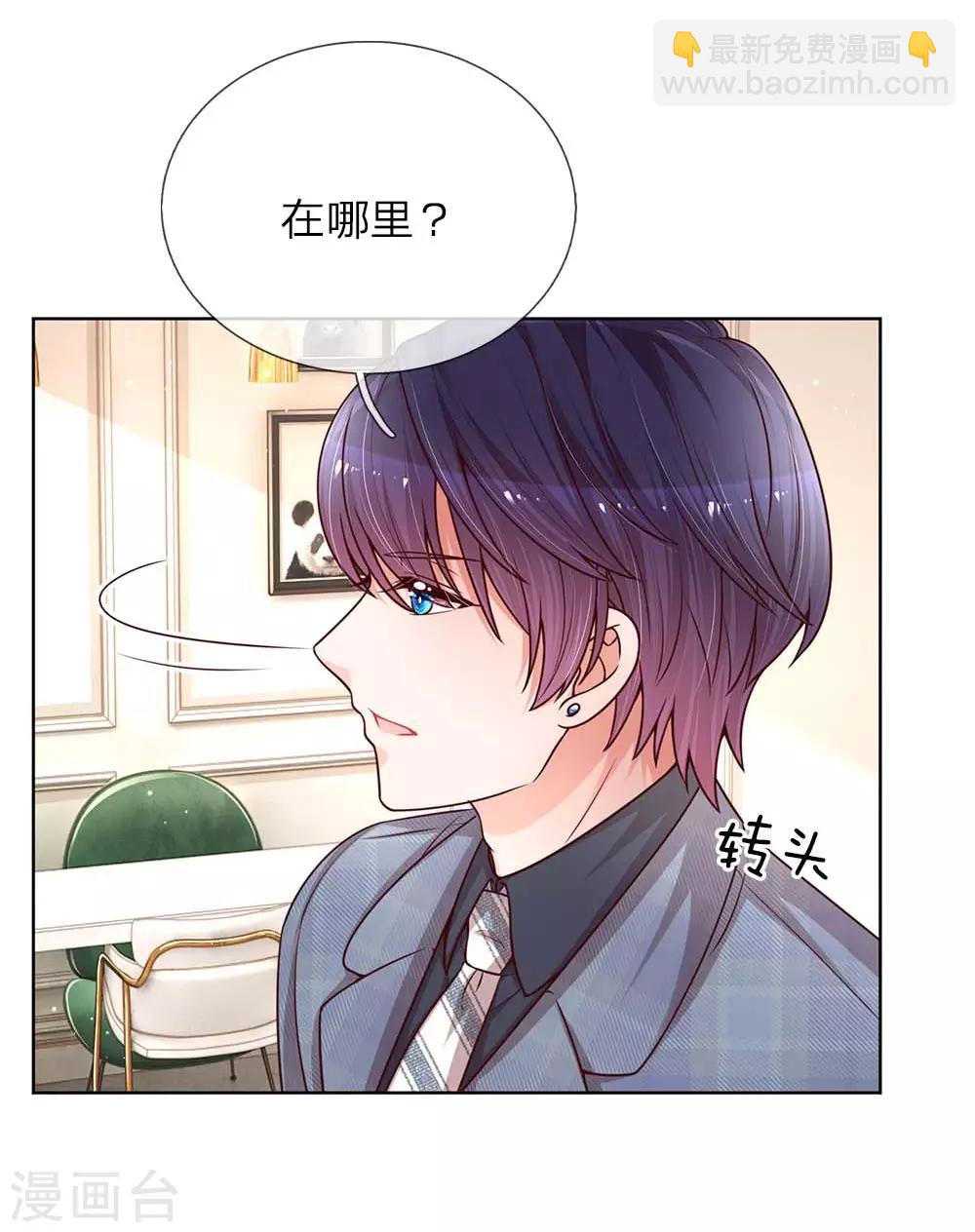 🍟妈咪快跑：爹地追来了 第129话 雪中送炭 第3页