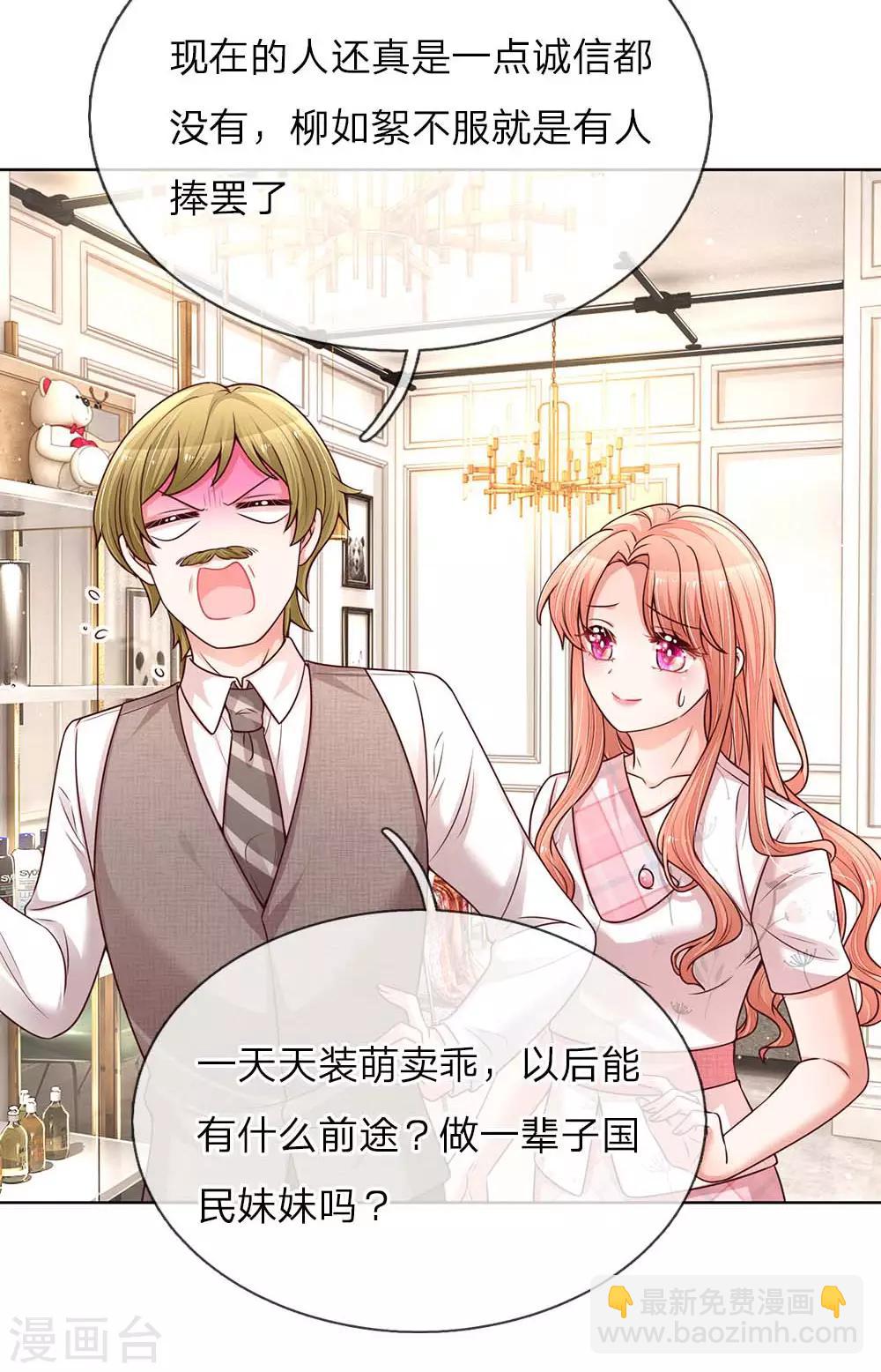 🍟妈咪快跑：爹地追来了 第129话 雪中送炭 第7页