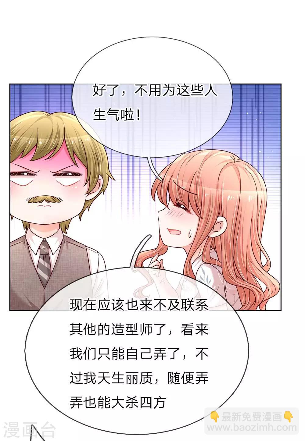 🍟妈咪快跑：爹地追来了 第129话 雪中送炭 第8页