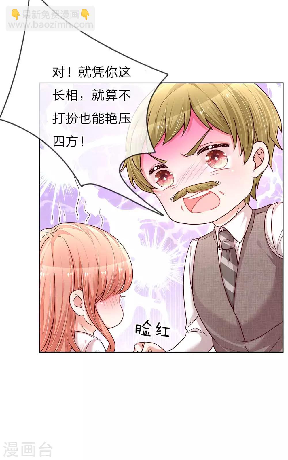 🍟妈咪快跑：爹地追来了 第129话 雪中送炭 第9页