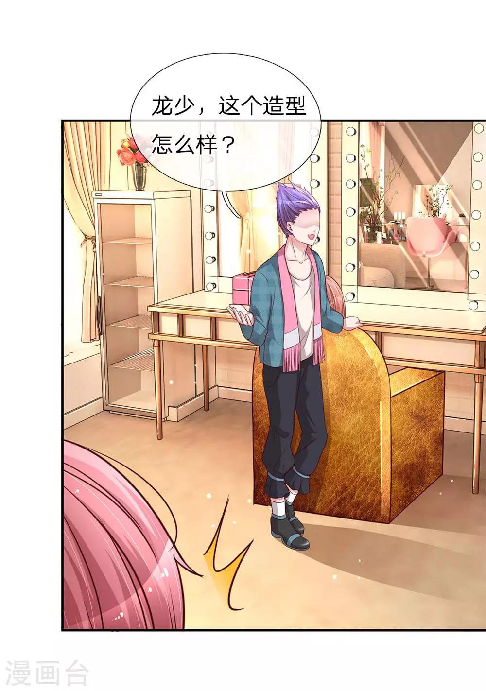 🍟妈咪快跑：爹地追来了 第131话 艳压四方 第1页