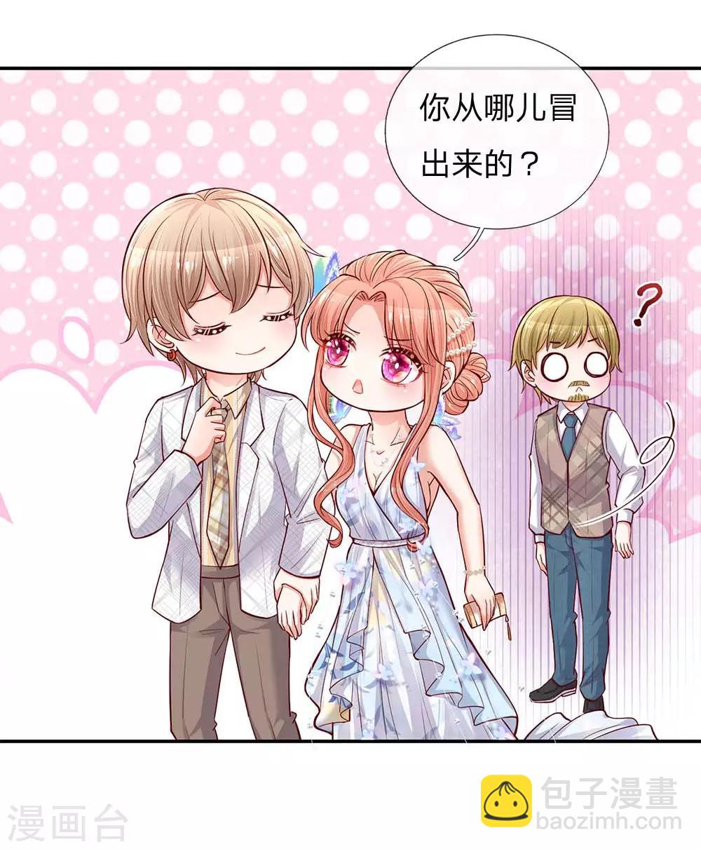 🍟妈咪快跑：爹地追来了 第131话 艳压四方 第12页