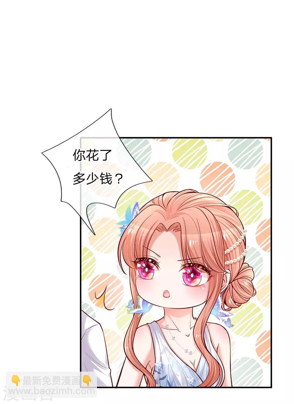 🍟妈咪快跑：爹地追来了 第131话 艳压四方 第14页