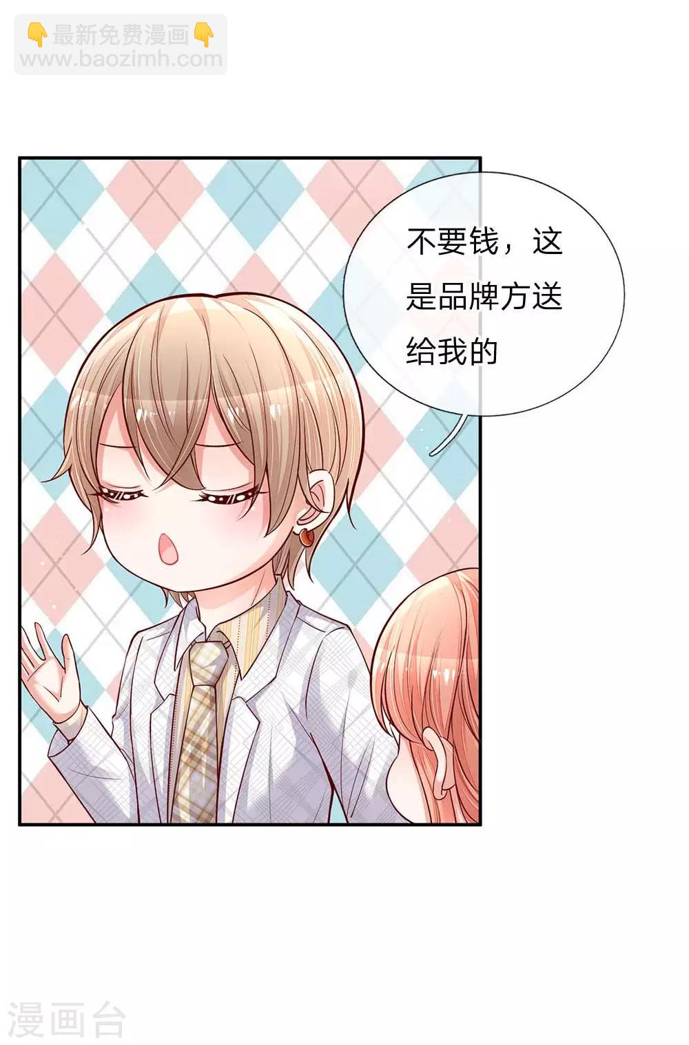 🍟妈咪快跑：爹地追来了 第131话 艳压四方 第15页