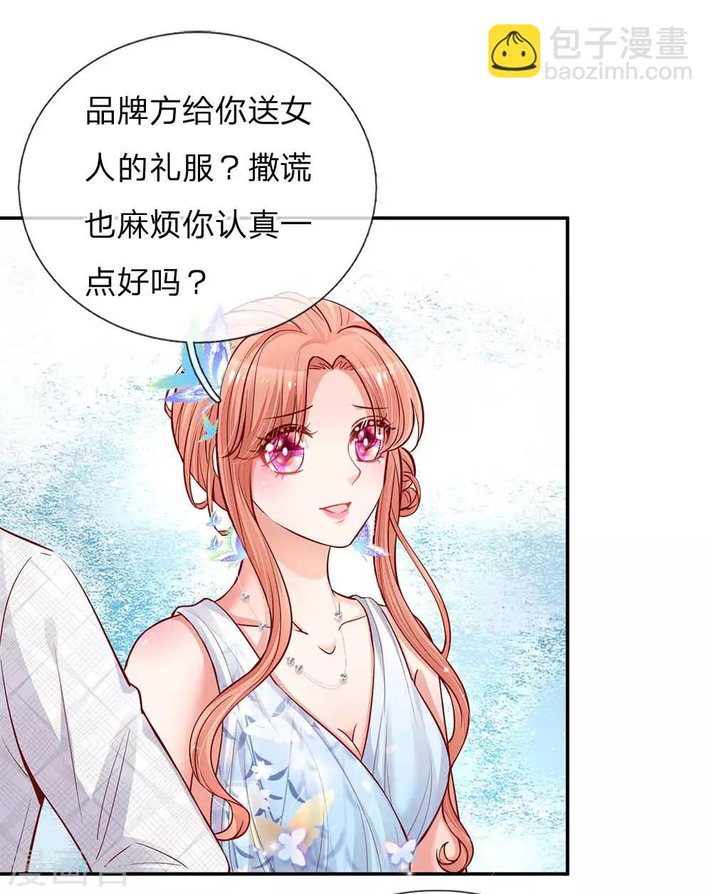 🍟妈咪快跑：爹地追来了 第131话 艳压四方 第16页