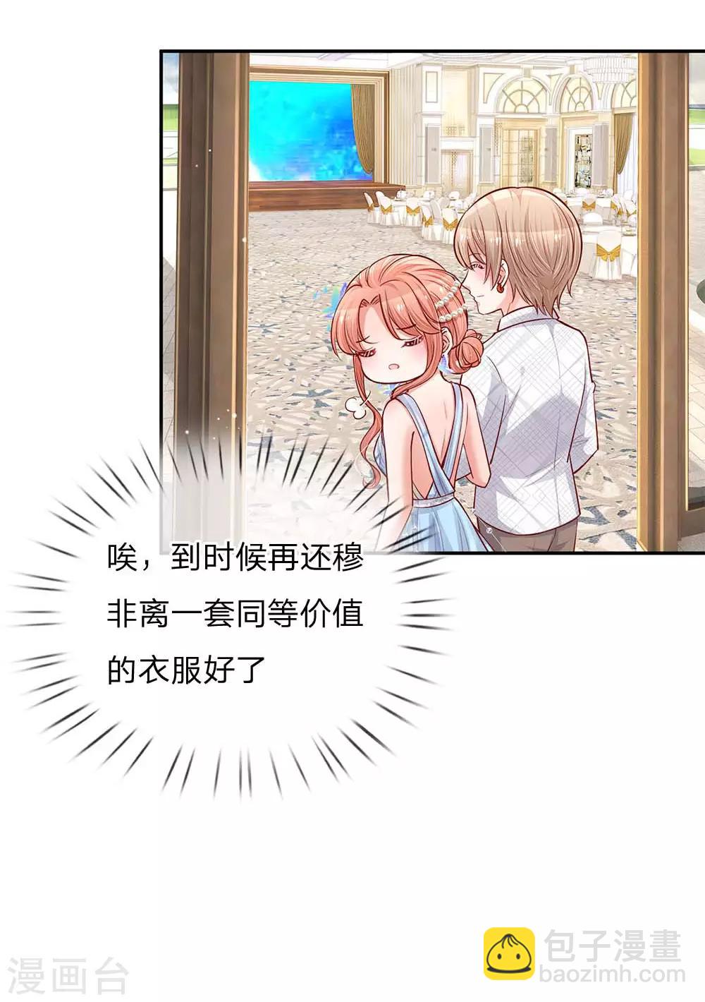 🍟妈咪快跑：爹地追来了 第131话 艳压四方 第18页