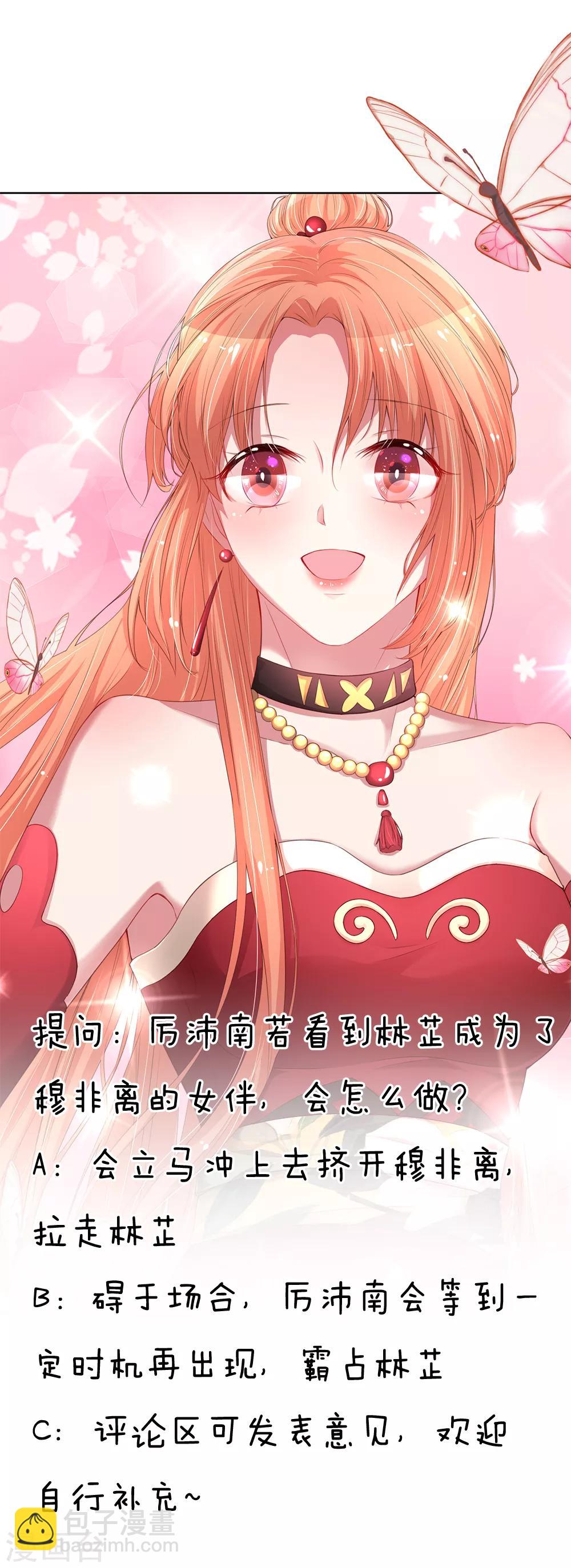 🍟妈咪快跑：爹地追来了 第131话 艳压四方 第25页