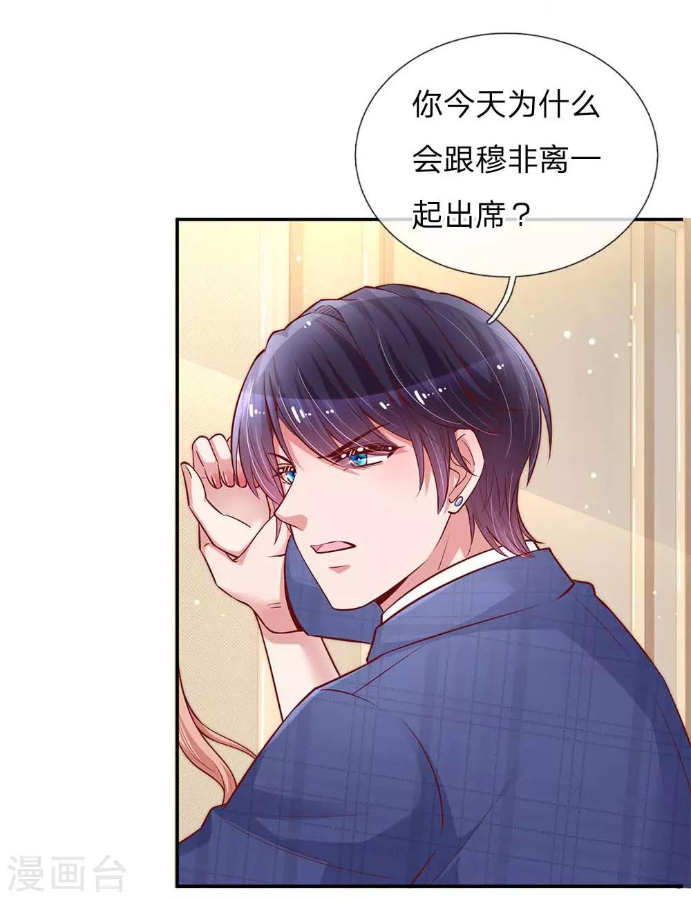 🍟妈咪快跑：爹地追来了 第133话 “醉酒”的男人 第1页