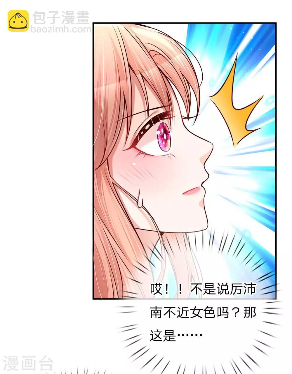 🍟妈咪快跑：爹地追来了 第133话 “醉酒”的男人 第10页
