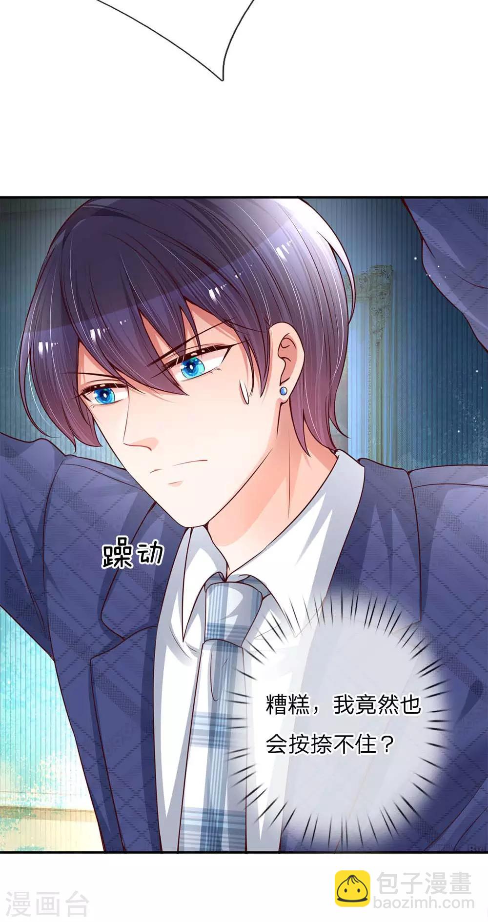 🍟妈咪快跑：爹地追来了 第133话 “醉酒”的男人 第13页