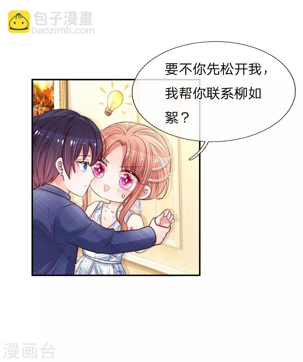 🍟妈咪快跑：爹地追来了 第133话 “醉酒”的男人 第21页