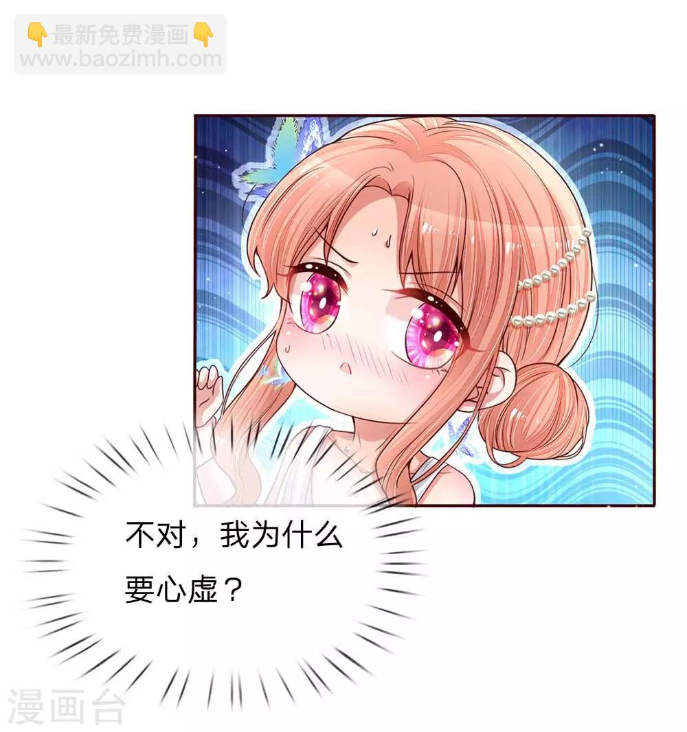 🍟妈咪快跑：爹地追来了 第133话 “醉酒”的男人 第23页