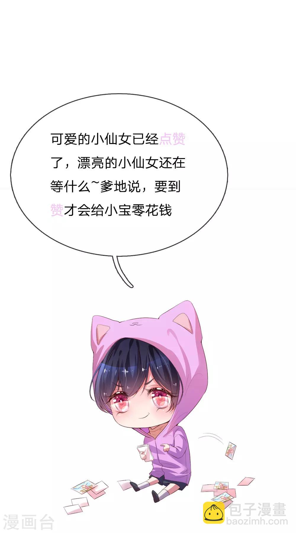 🍟妈咪快跑：爹地追来了 第133话 “醉酒”的男人 第25页