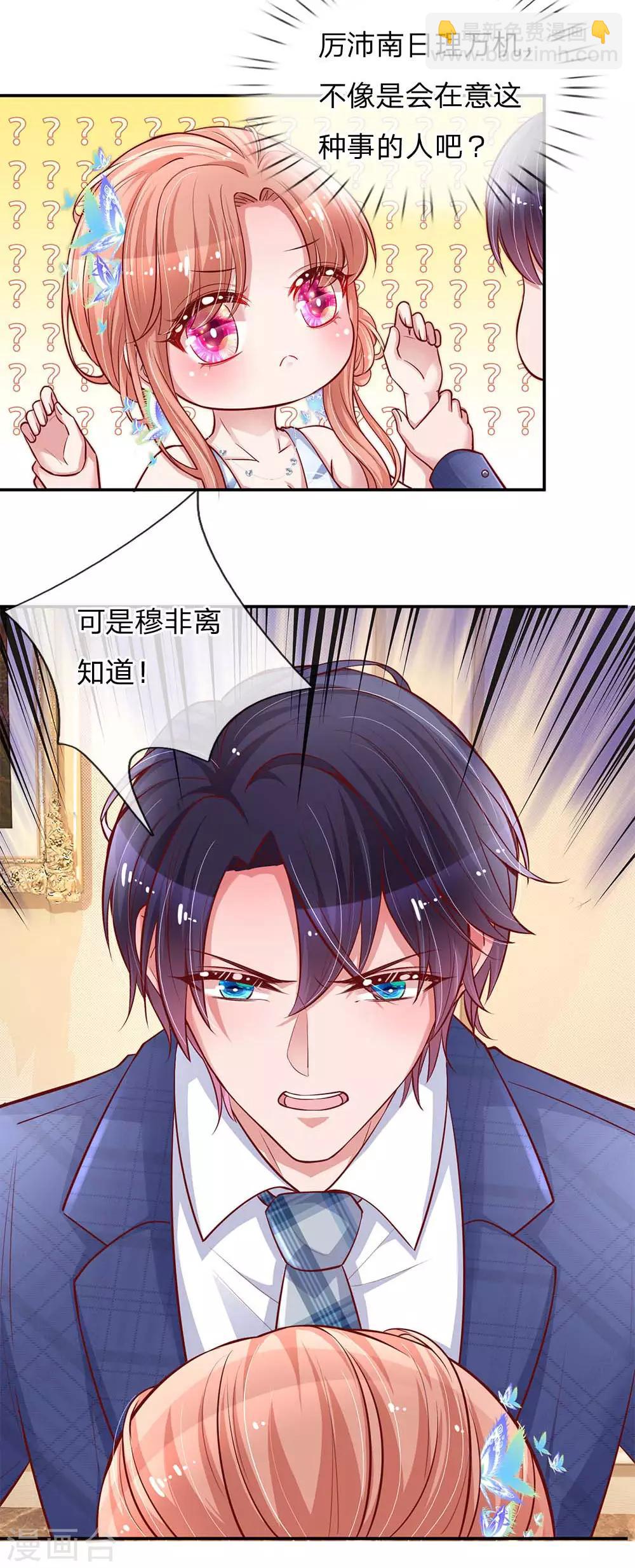 🍟妈咪快跑：爹地追来了 第133话 “醉酒”的男人 第5页