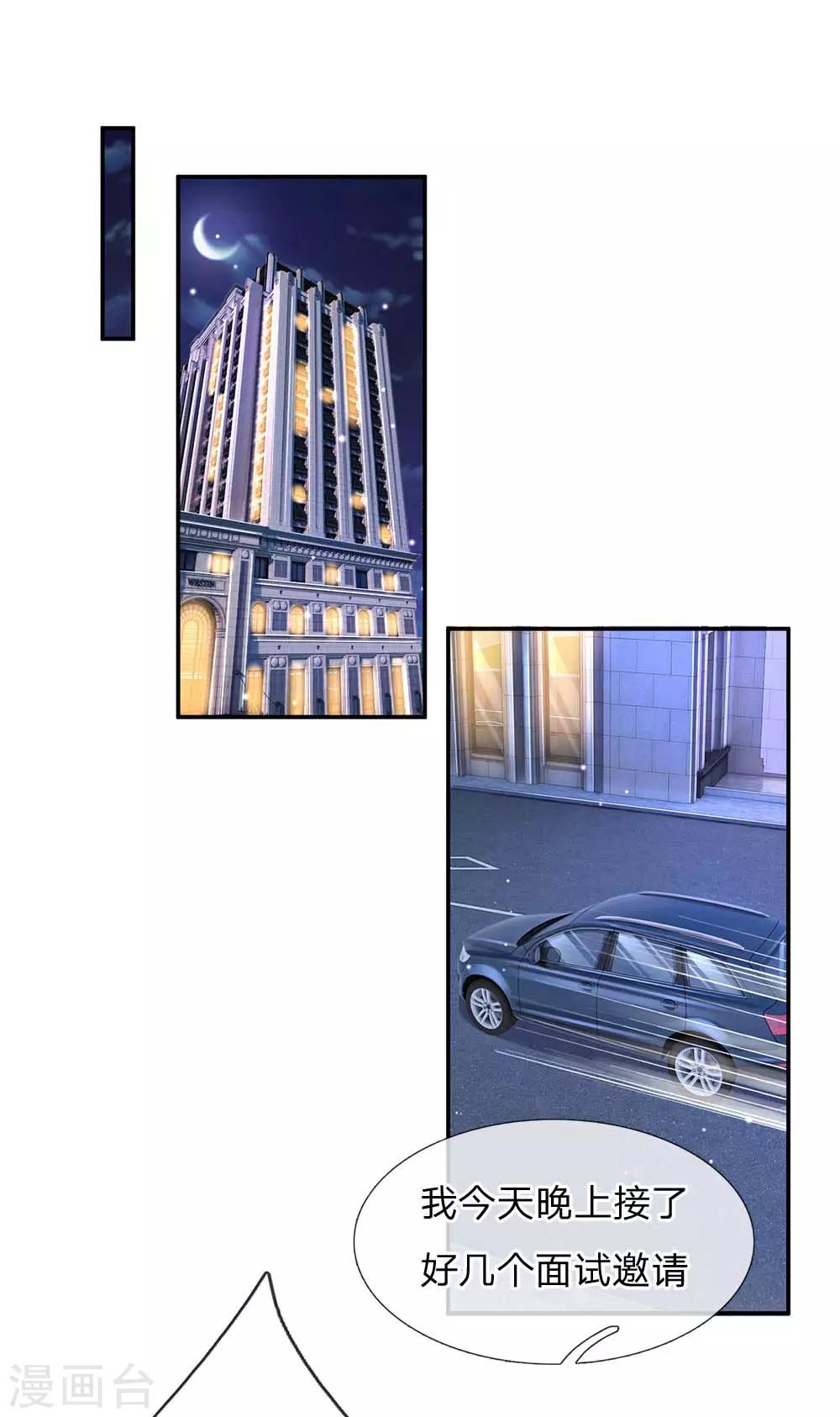 🍟妈咪快跑：爹地追来了 第135话 夜有所梦 第1页